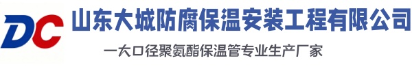 阿克苏大城防腐保温安装工程有限公司